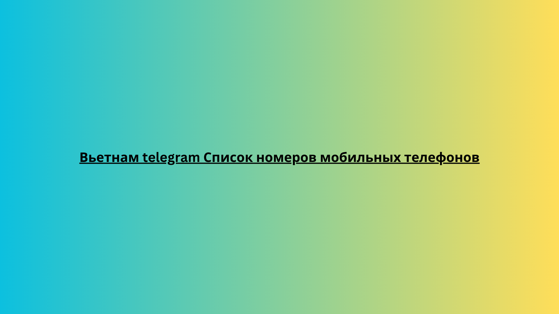 Вьетнам telegram Список номеров мобильных телефонов